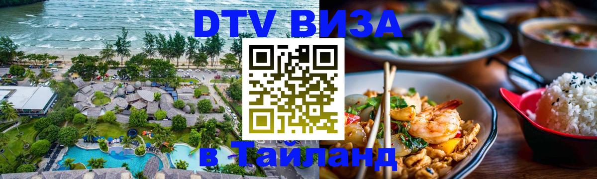 Оформление DTV визы под ключ: стоимость и тарифы, только загранпаспорт - 03.10.2025 